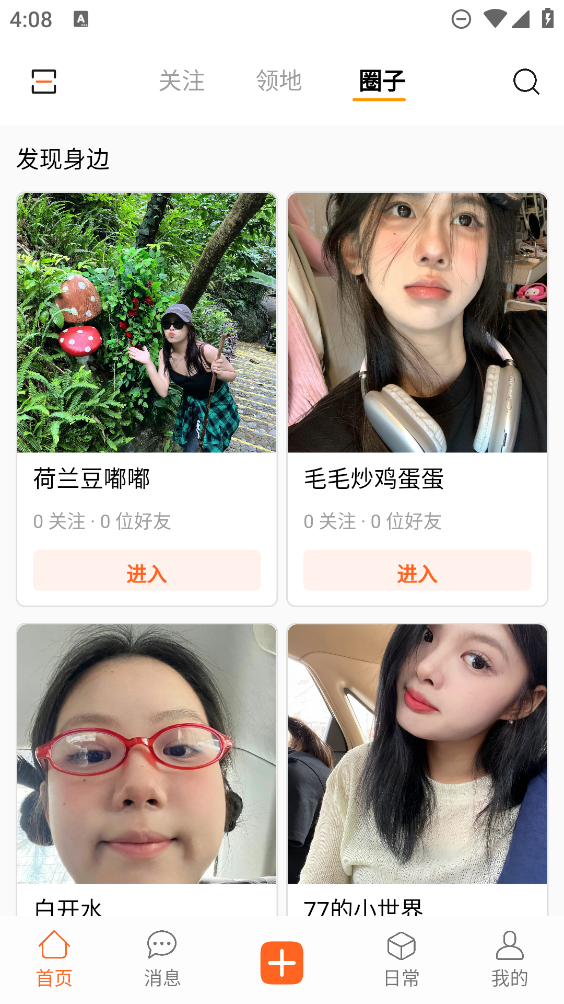 元領地APP新版本