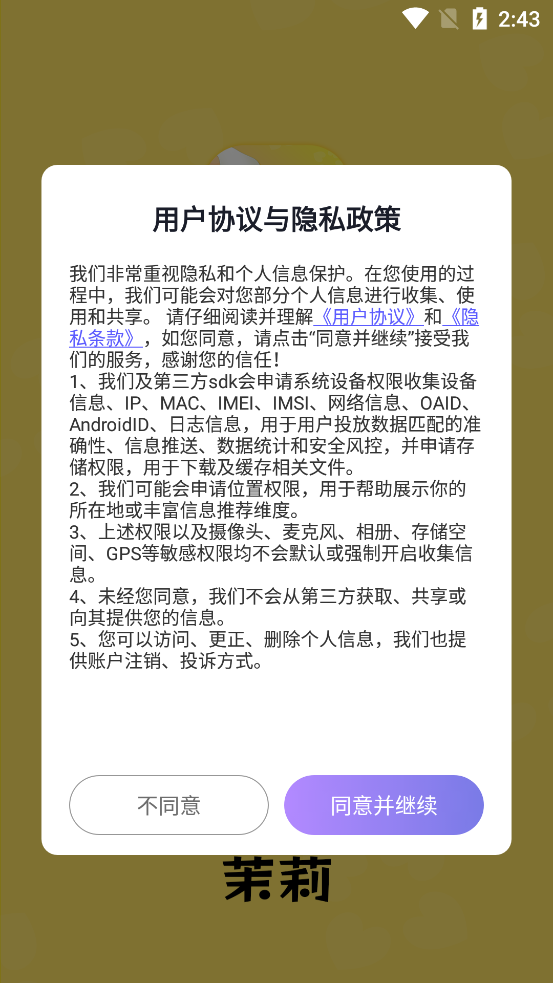 茉莉交友官方版