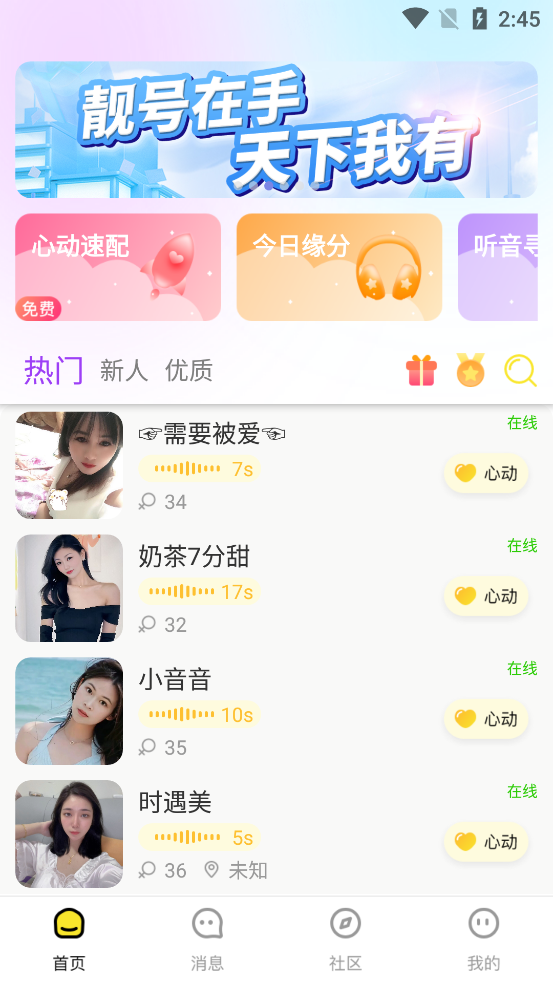 茉莉交友官方版