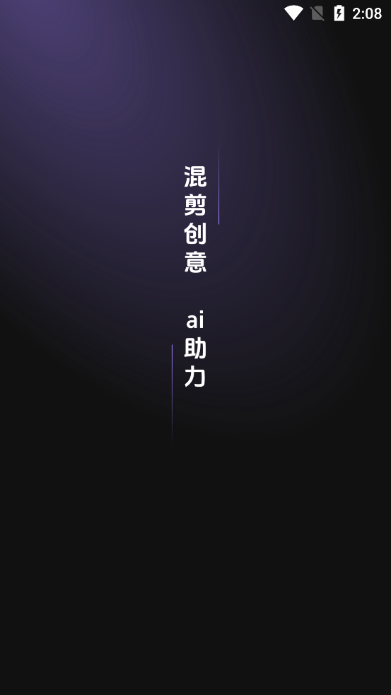 抖影混剪官方版