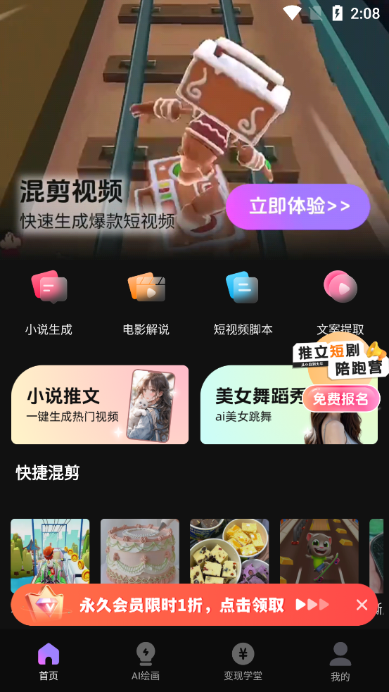 抖影混剪官方版