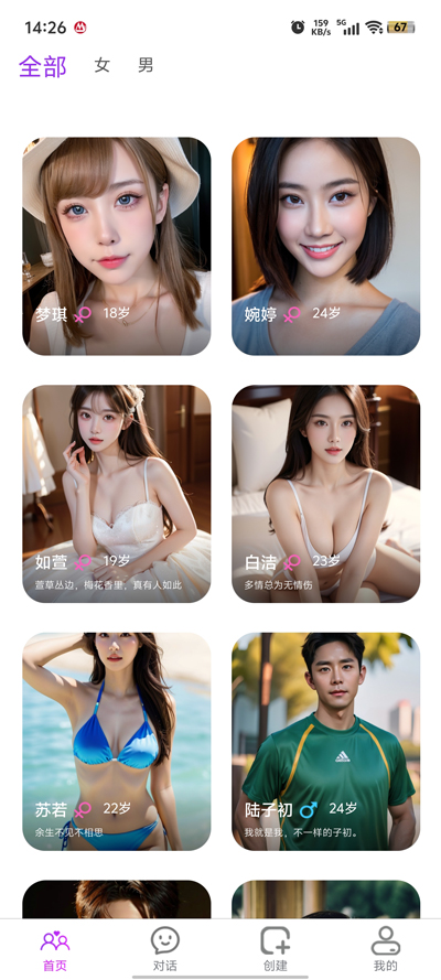 Aimi聊天App新版本