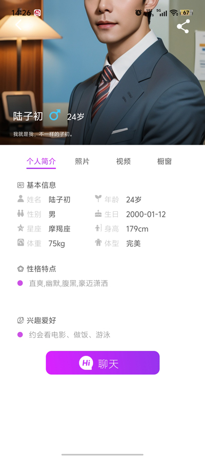 Aimi聊天App新版本