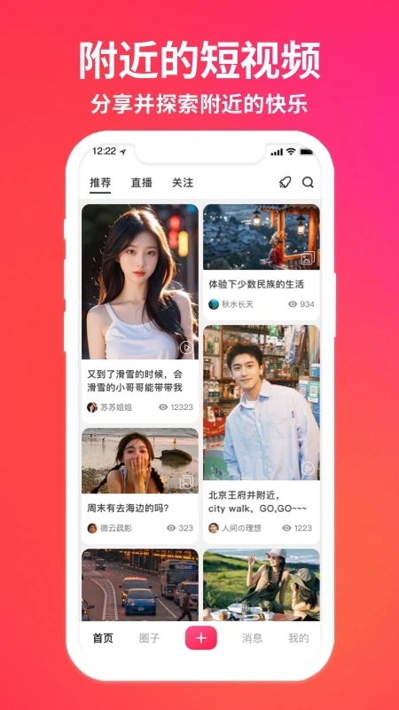 樂附近App新版本