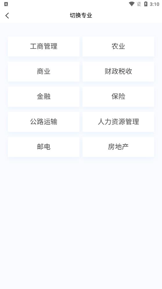 最新版初級經(jīng)濟(jì)師新題庫APP