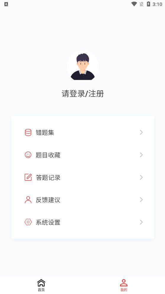 最新版初級經(jīng)濟(jì)師新題庫APP