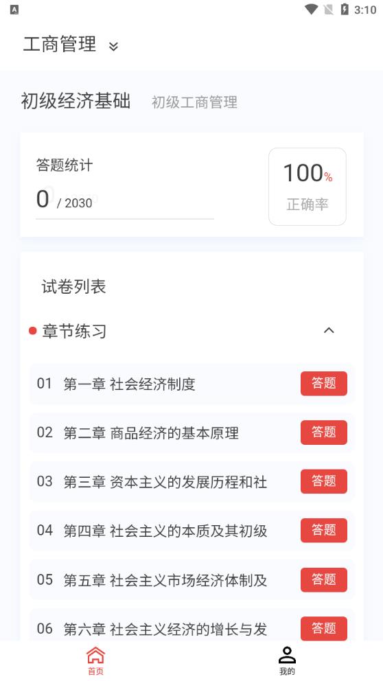 最新版初級經(jīng)濟(jì)師新題庫APP