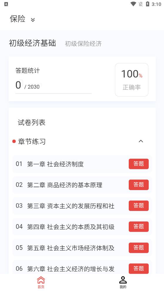 最新版初級經(jīng)濟(jì)師新題庫APP