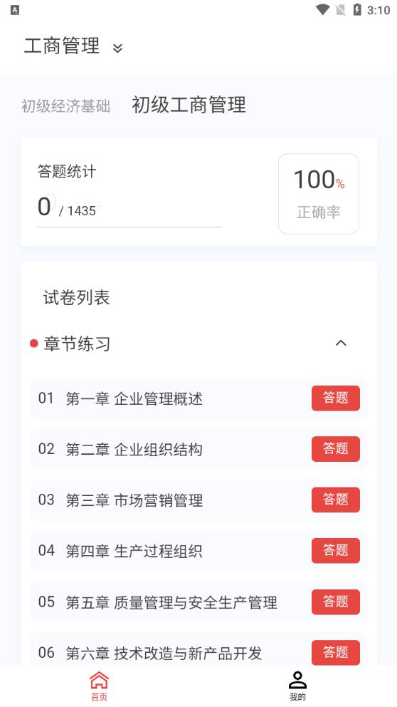 最新版初級經(jīng)濟(jì)師新題庫APP