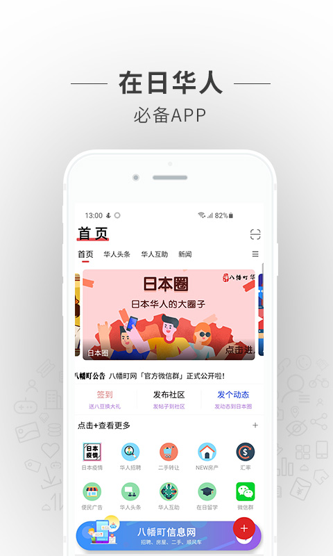 八幡町信息網(wǎng)APP官方版