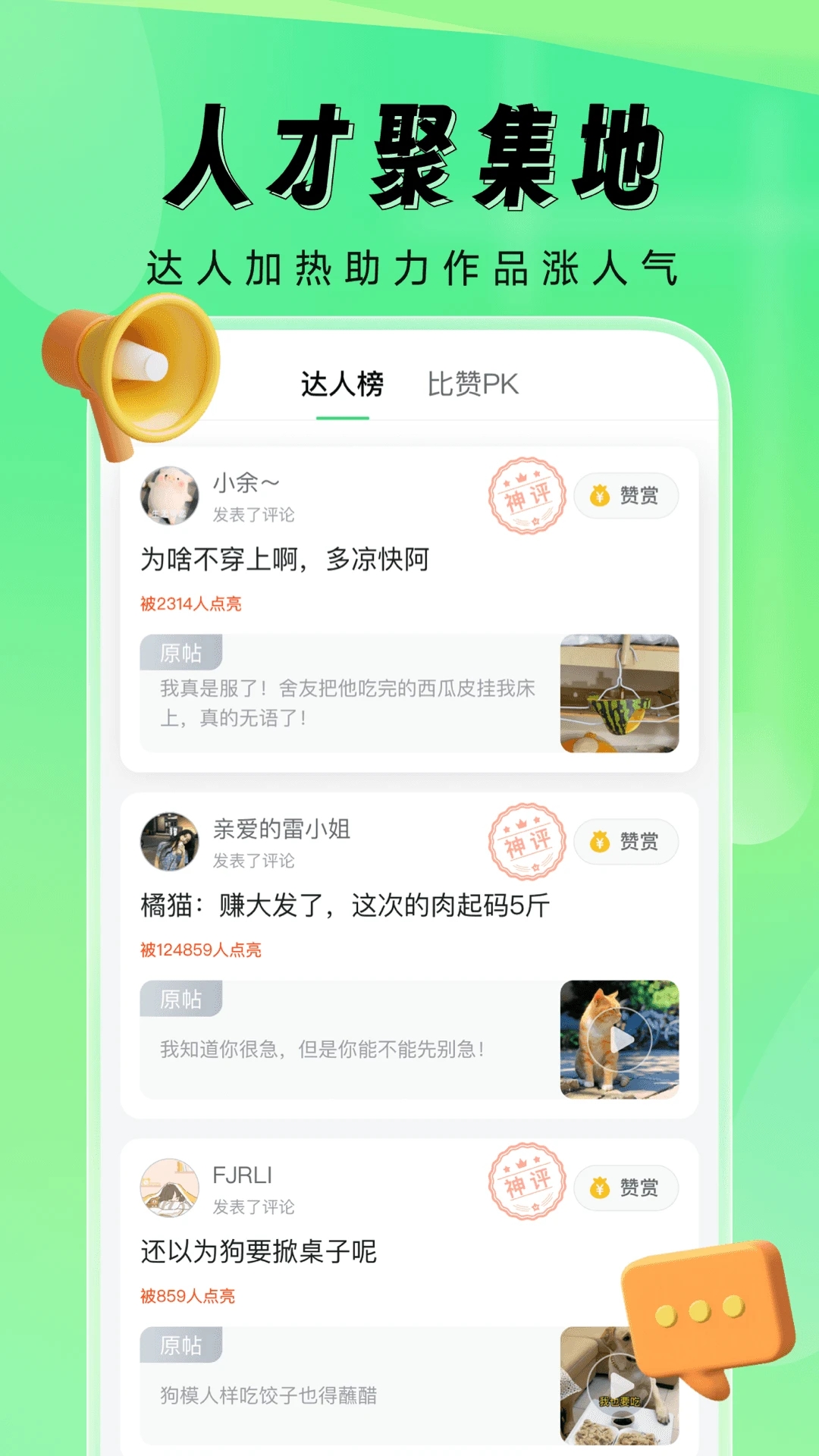 比贊APP新版本