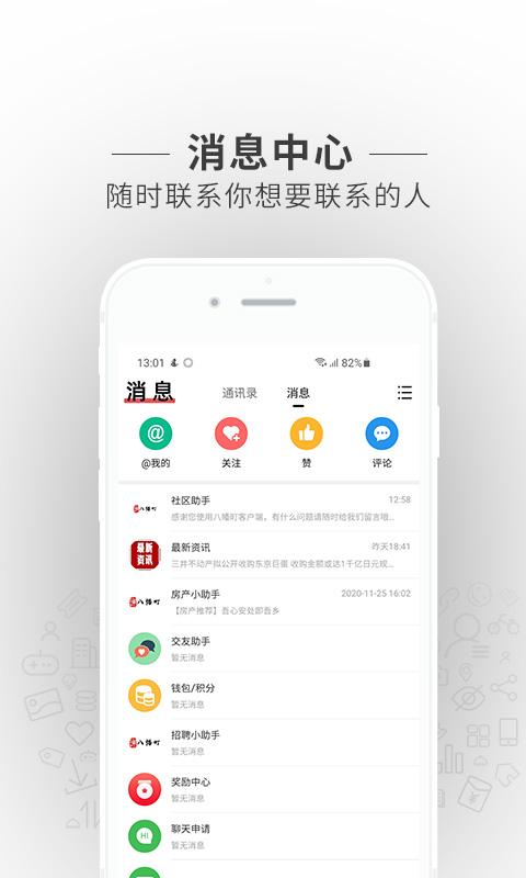 八幡町信息網(wǎng)APP官方版