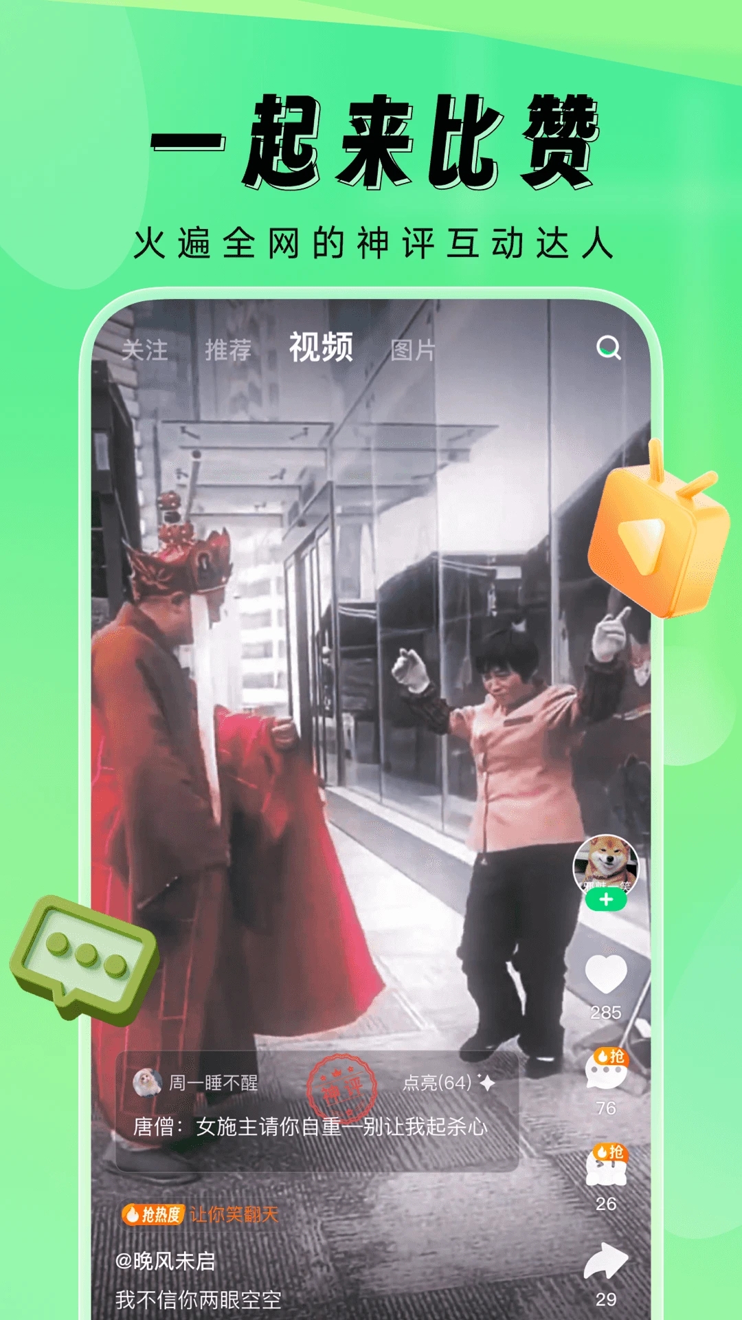 比贊APP新版本