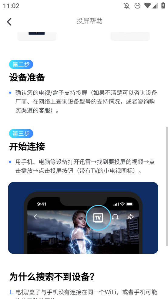 迅雷TV客戶(hù)端手機(jī)版