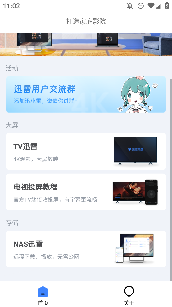 迅雷TV客戶(hù)端手機(jī)版