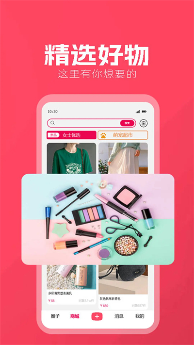 美出圈APP正式版