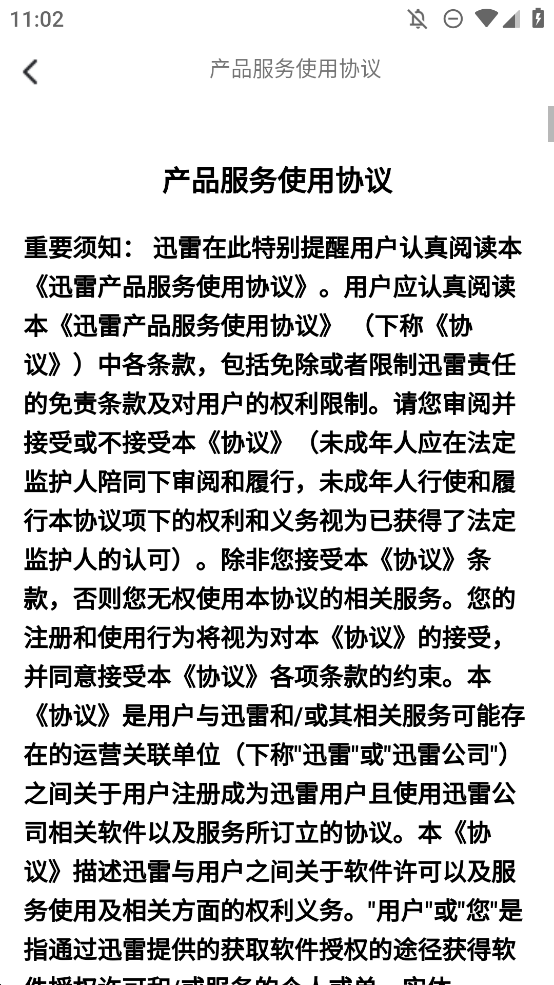 迅雷TV客戶(hù)端手機(jī)版