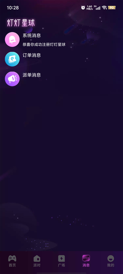 燈燈星球最新版本