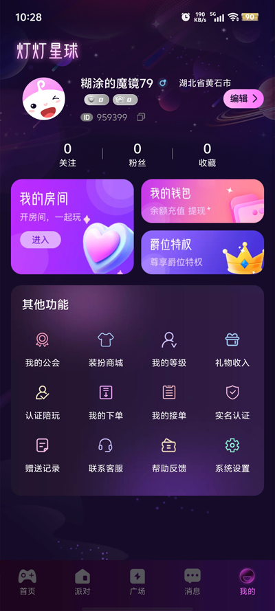 燈燈星球最新版本