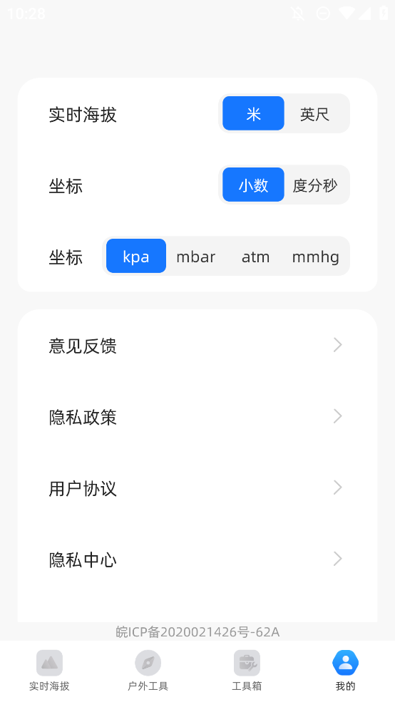 GPS海拔儀APP安卓版