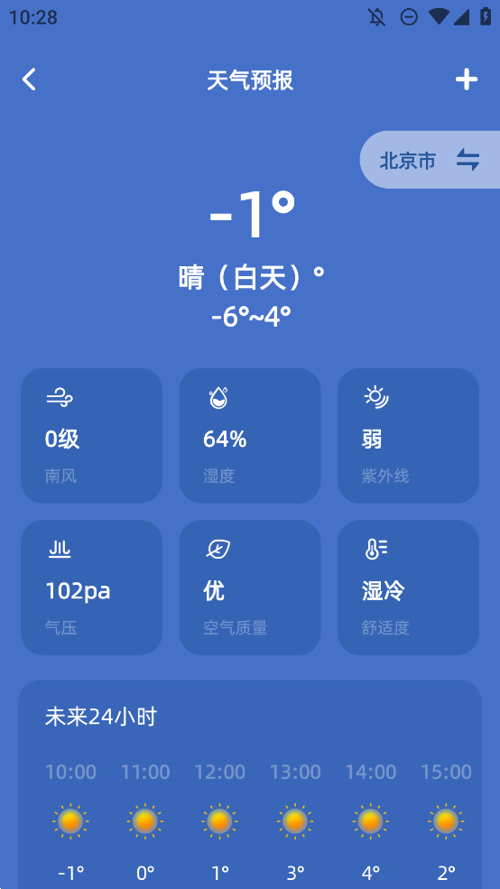 GPS海拔儀APP安卓版