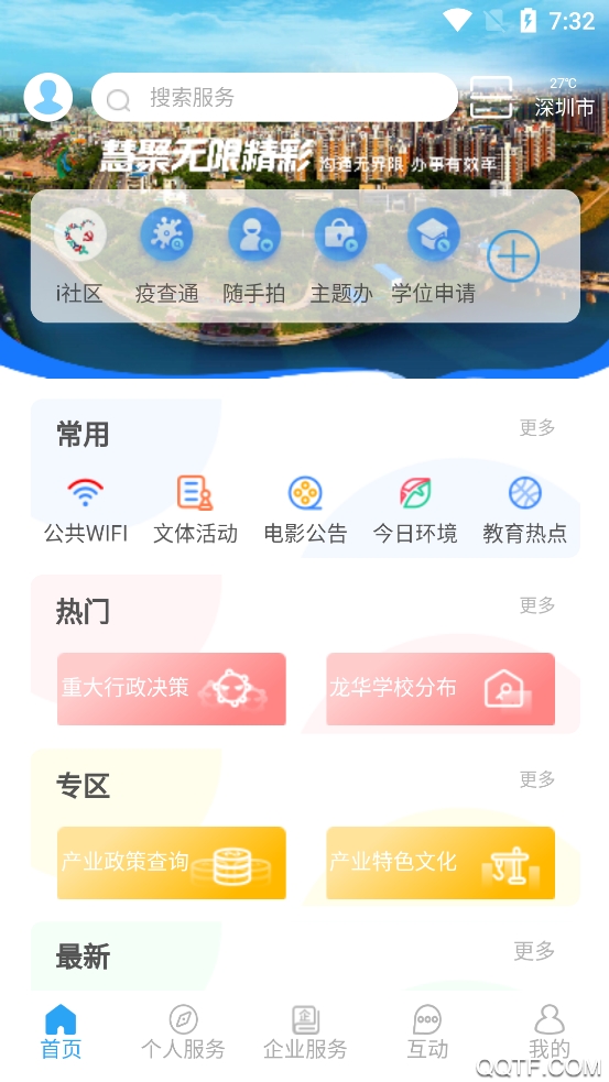 i龍華安卓版下載