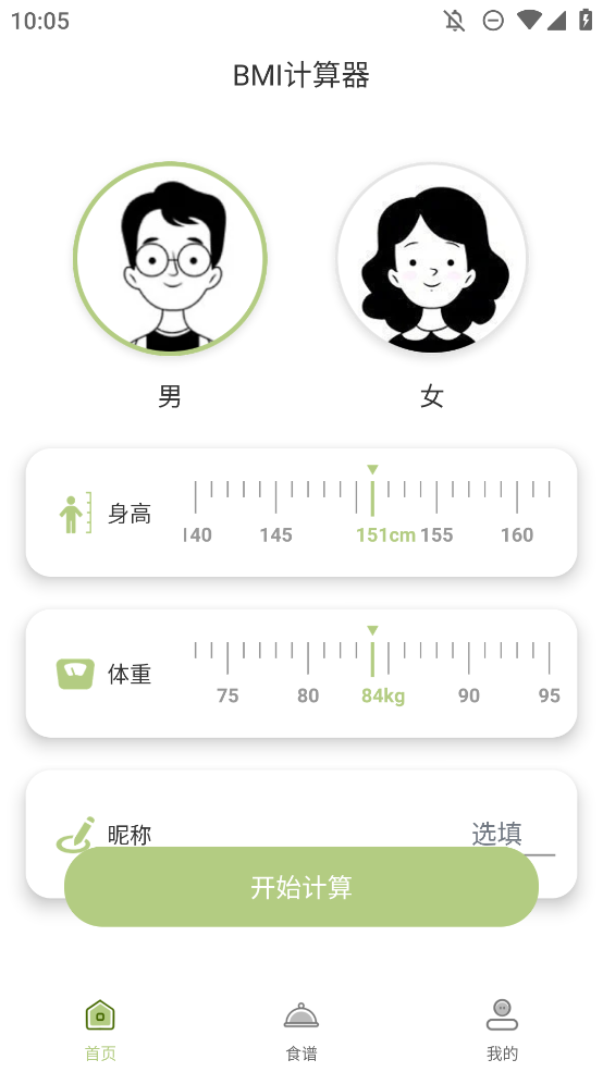BMI體脂率計(jì)算器手機(jī)應(yīng)用