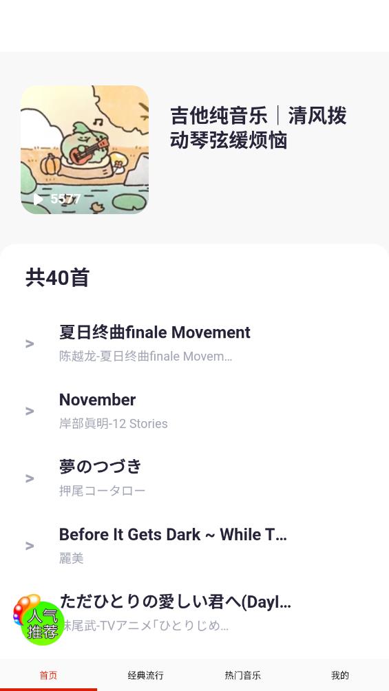無廣告愛音樂大全