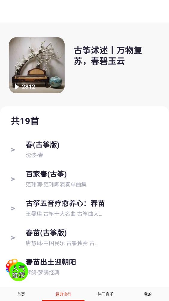 無廣告愛音樂大全
