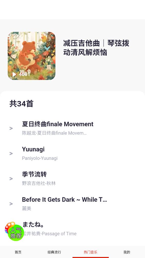 無廣告愛音樂大全