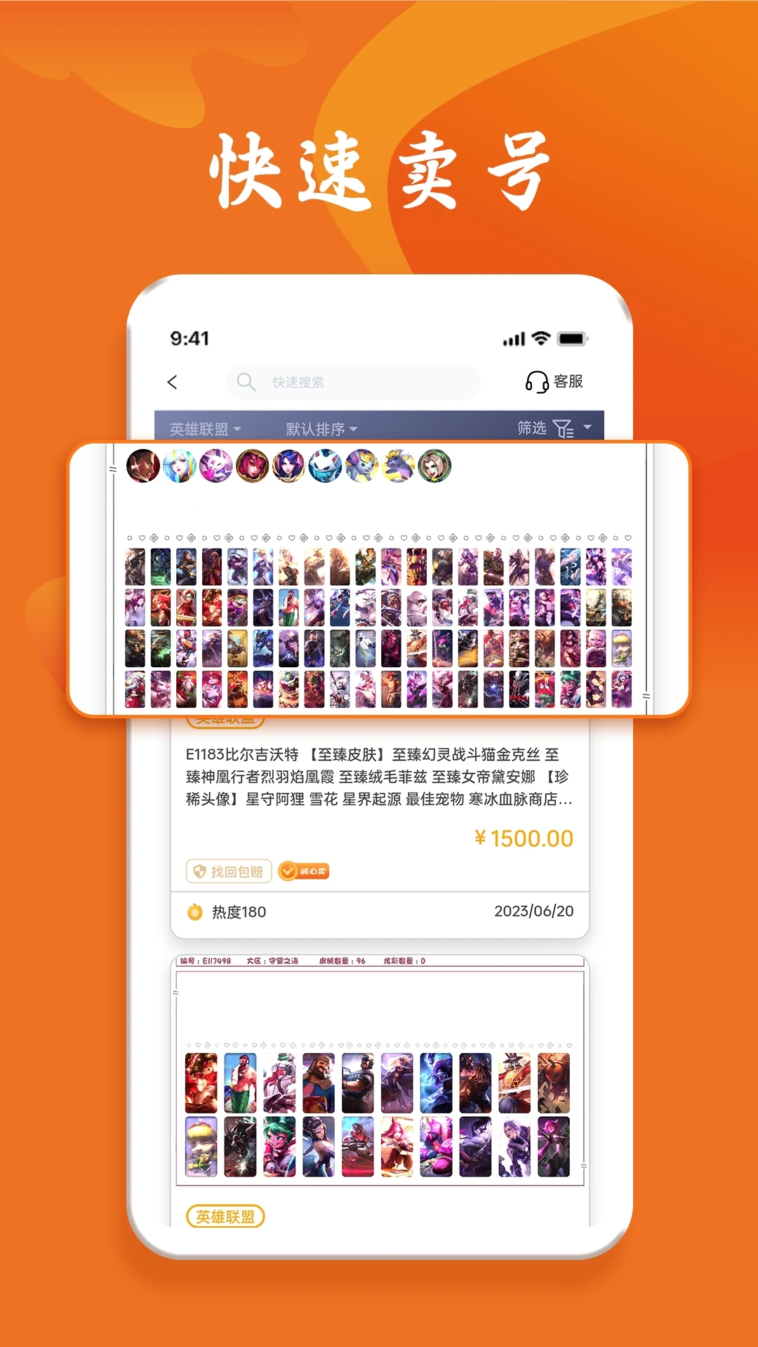 跑羊游戲交易APP新版本