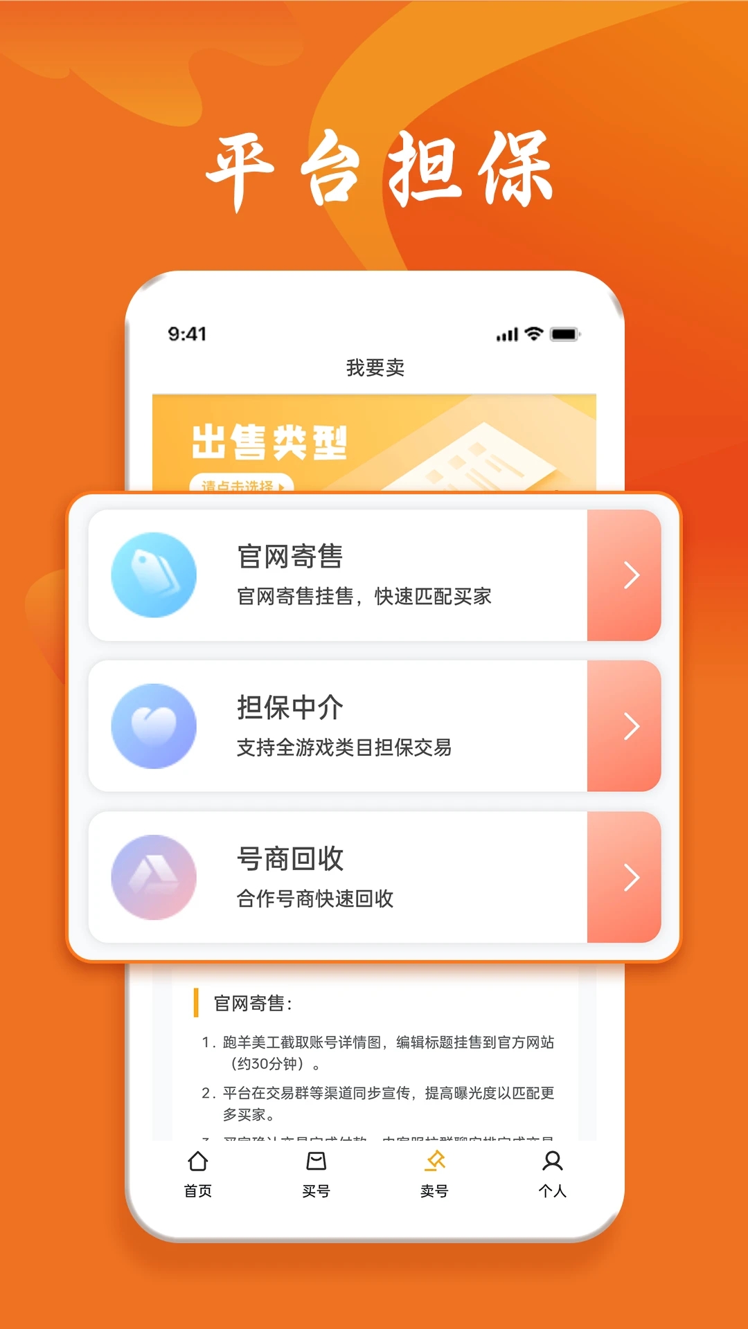 跑羊游戲交易APP新版本