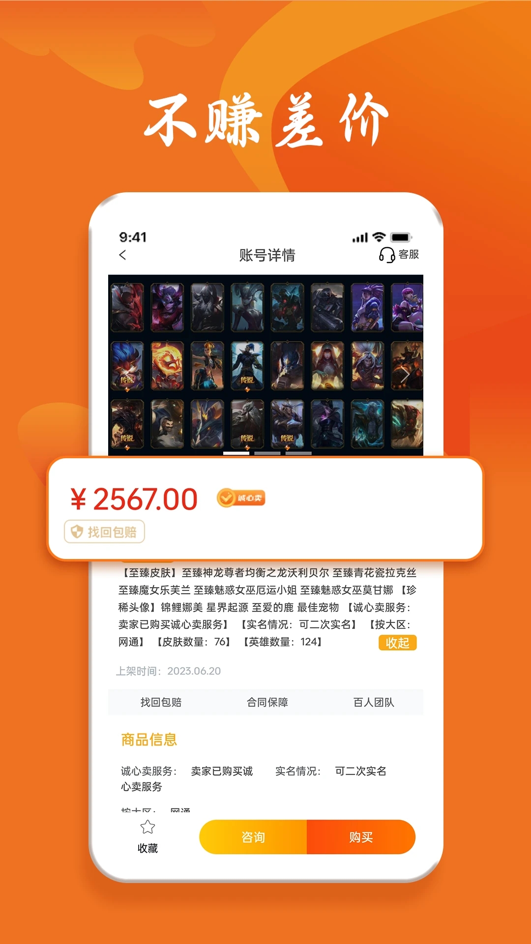 跑羊游戲交易APP新版本