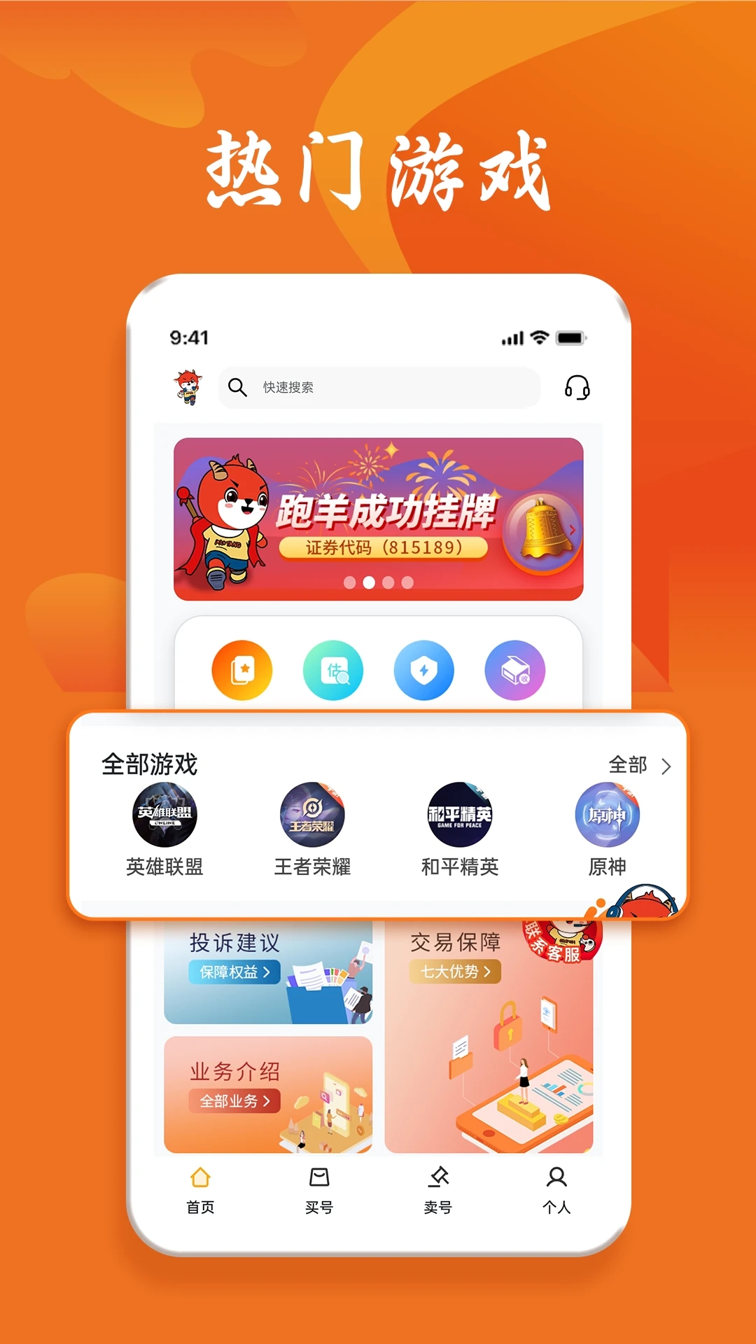 跑羊游戲交易APP新版本