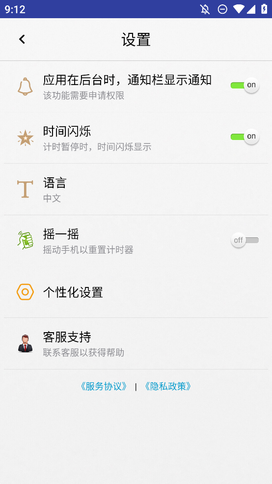 秒表計(jì)時(shí)器安卓應(yīng)用