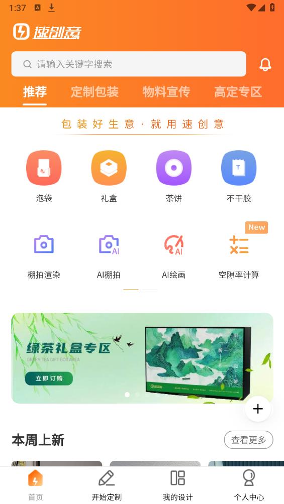 速創(chuàng)意官方版