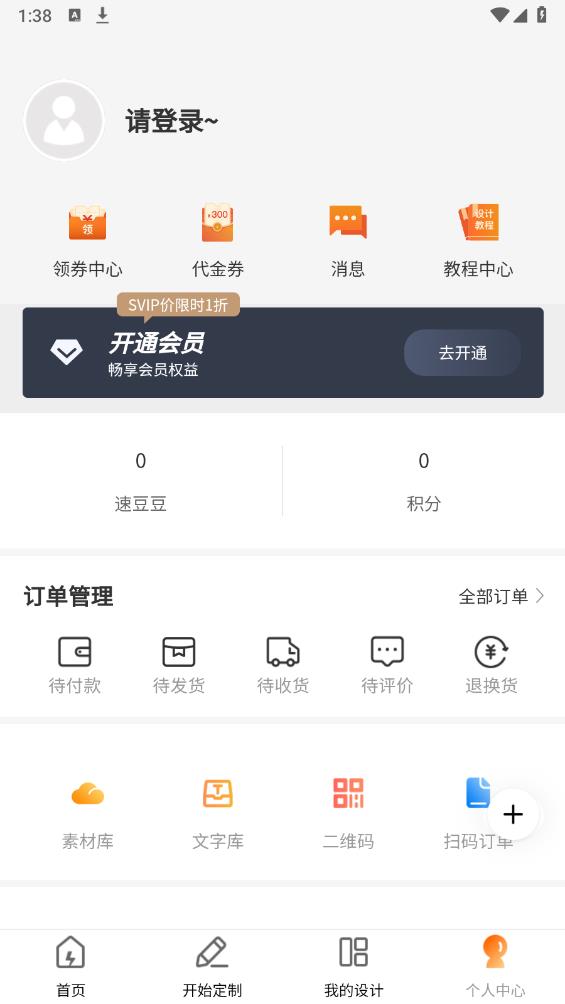 速創(chuàng)意官方版