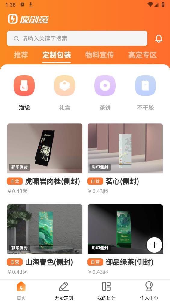 速創(chuàng)意官方版