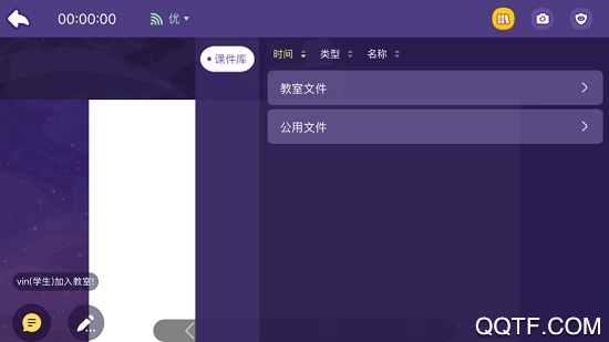 優(yōu)課互動(dòng)(拓課云Plus)App新版本