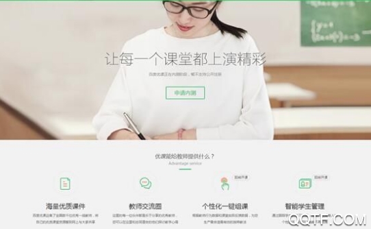優(yōu)課互動(dòng)(拓課云Plus)App新版本