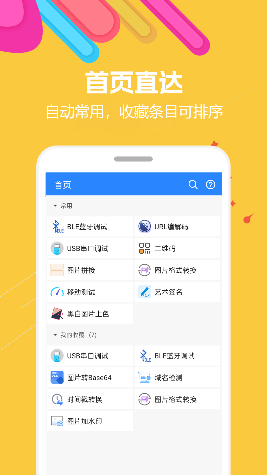 蝸牛工具箱官方版