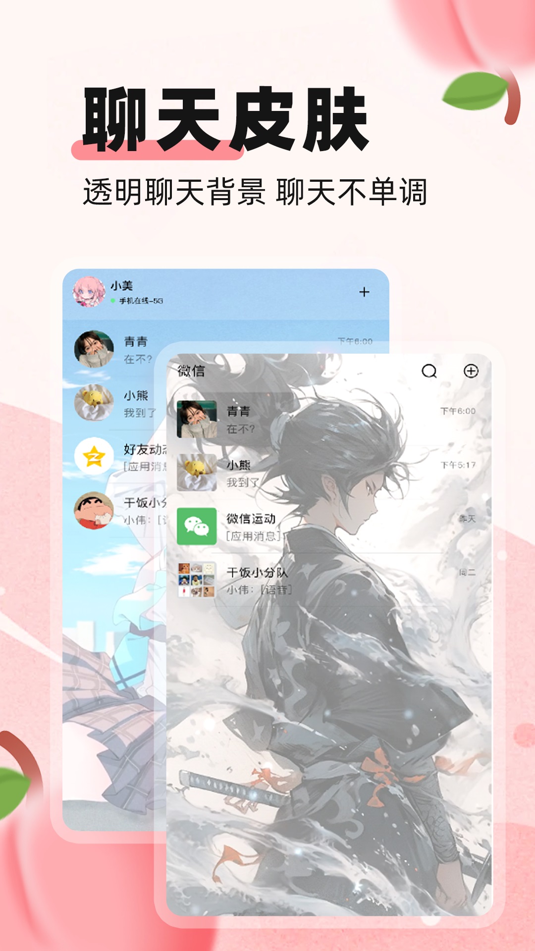 蜜桃壁紙應(yīng)用