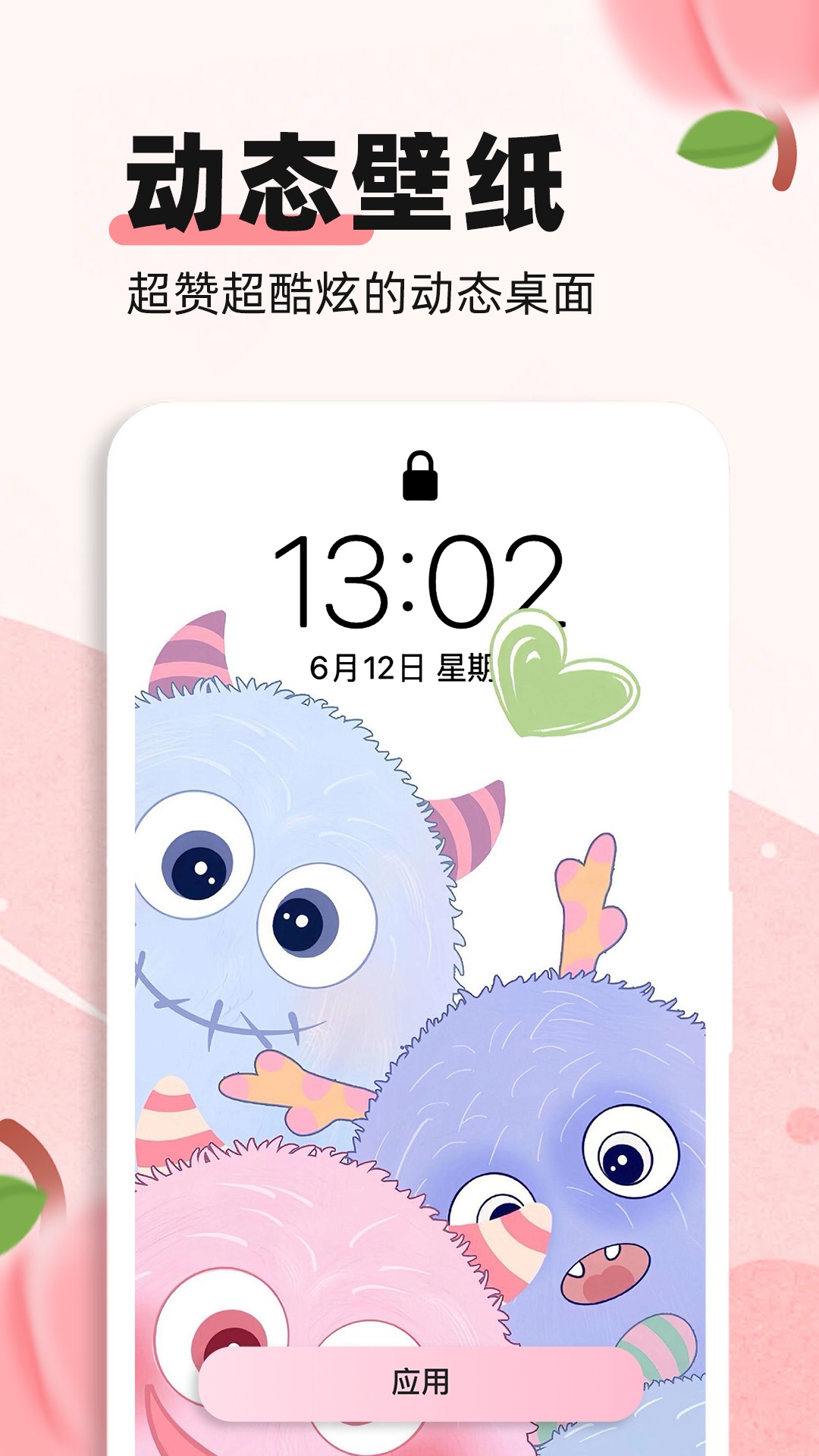 蜜桃壁紙應(yīng)用