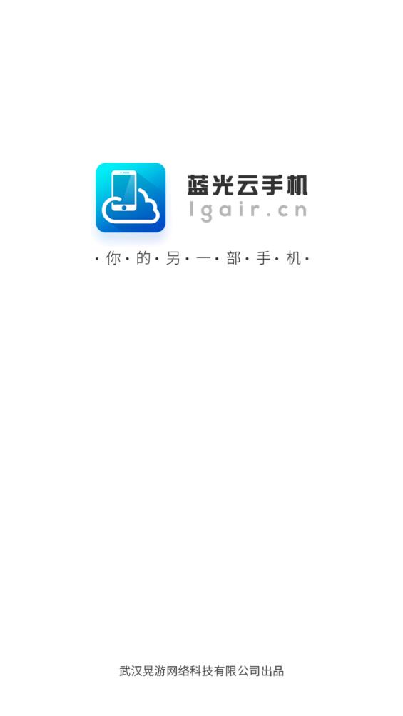 藍光云手機App新版本