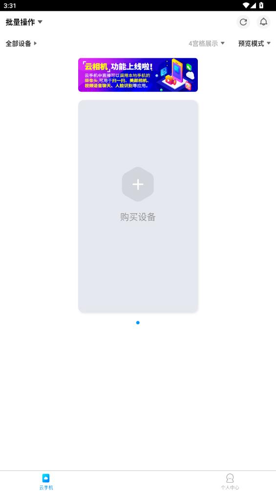藍光云手機App新版本