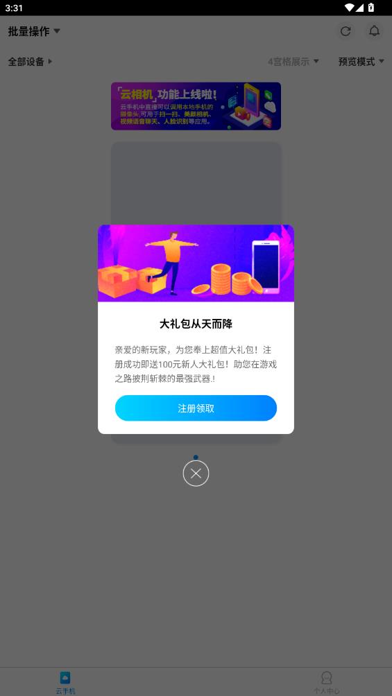 藍光云手機App新版本