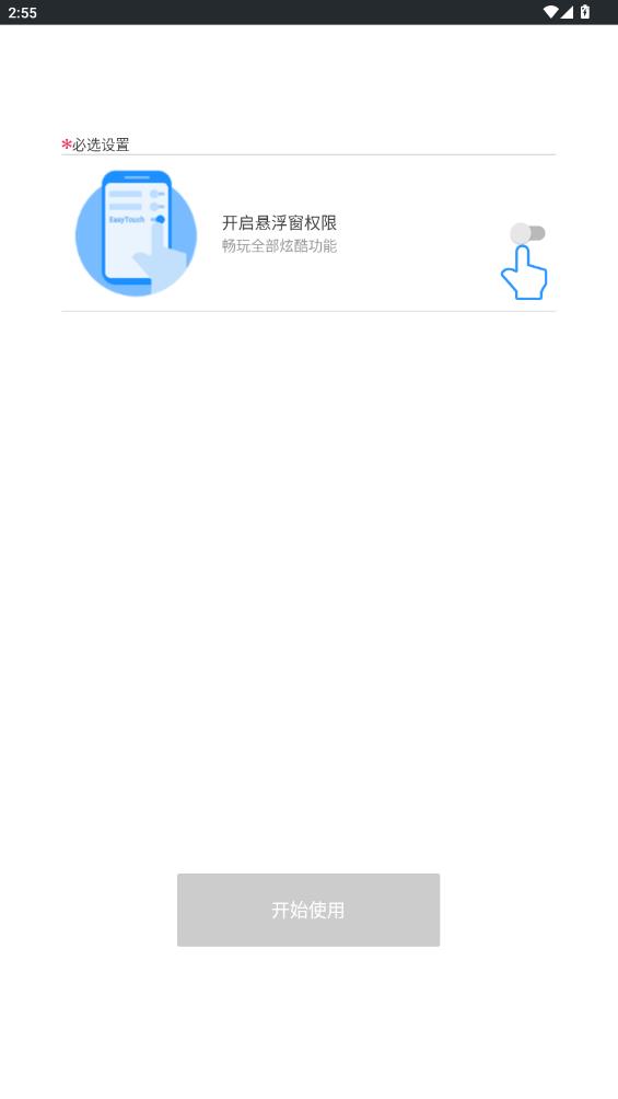 EasyTouch懸浮球助手