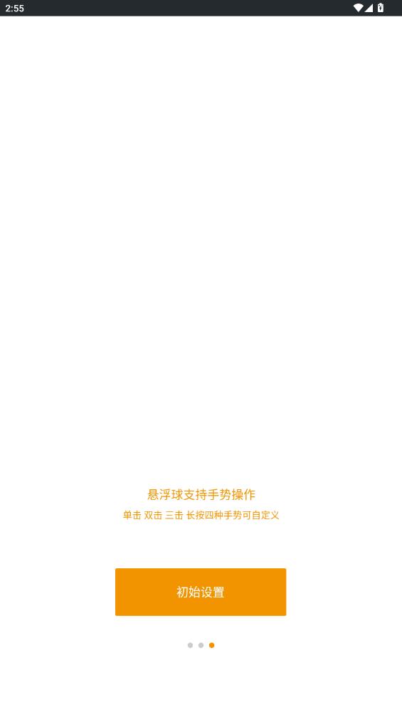 EasyTouch懸浮球助手