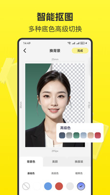 快拍證件照官方版