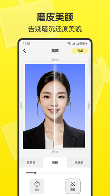 快拍證件照官方版